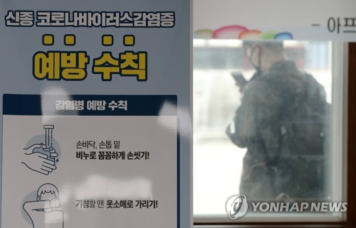 속초 확진병사 부대 45명 '음성'…국군강릉병원 접촉자 7명 음성