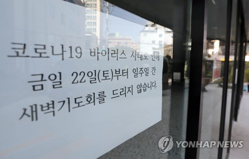 "'우한교민 아들' 부산 19세 환자, 교회서 감염노출 가능성 커"