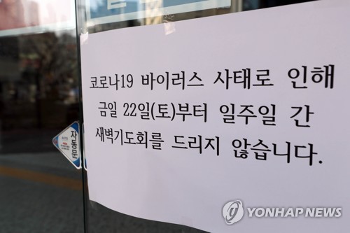 부산 온천교회 집단확진 등 11명 추가…발생지역도 확산 추세(종합2보)