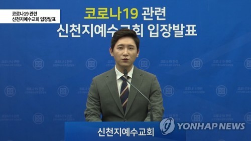 [속보] 신천지 "대구교회 성도 중 253명 연락 안 닿아"