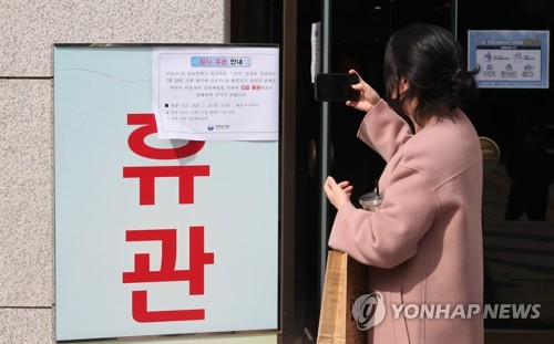 "코로나19 막자" 국립공연장도 휴관·국립예술단체 공연중단