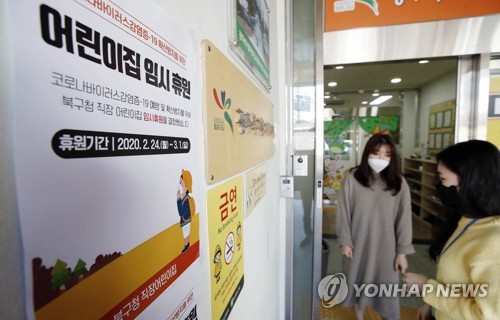 전국어린이집 내일부터 3월8일까지 '휴원'…"코로나19 예방조치"