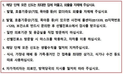 강원경찰, 코로나19 연락 두절 신천지 접촉자 등 13명 소재 통보