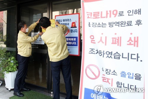 전북도 "신천지 신도·시설 숫자, 교단 제공자료와 큰 차이"