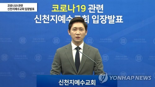 정부 협조 약속한 신천지, 피해 강조하며 내부 단속