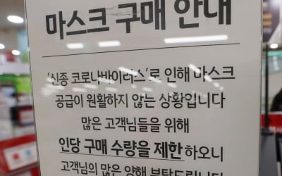 "오늘부터 마스크·소독제 매점매석 안돼요" 2년 이하 징역