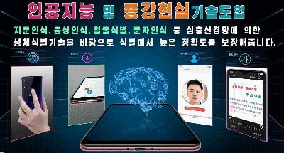 北, AI비서 탑재 최신형 스마트폰 '진달래7' 출시