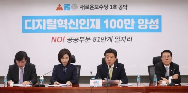 "디지털혁신인재 100만명 양성"...새보수당, 총선 1호공약