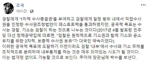 조국 전 법무부장관 페이스북