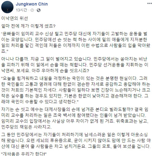 진중권 전 동양대 교수 페이스북