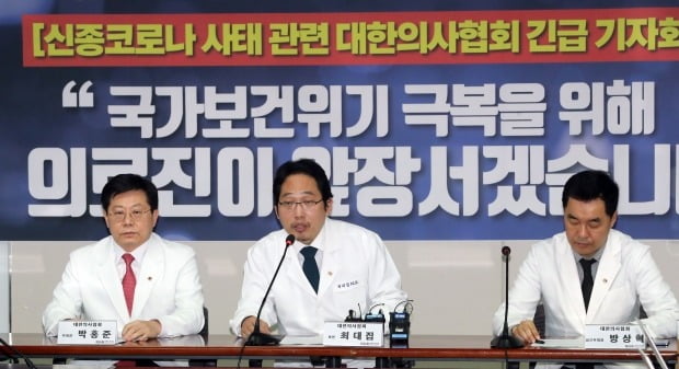 대한의사협회 최대집 회장이 18일 '코로나19' 긴급기자회견에서 민관협의체 구성과 중국 전역에 대한 입국 제한 조치 확대를 촉구했다. . /사진=연합뉴스