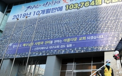 '신천지 코로나19 전파 지령' 논란에 신천지 측 "사실 아냐" 해명