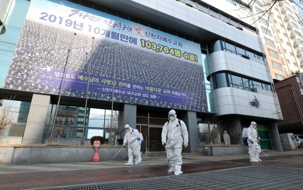  20일 오후 대구시 남구 대명동 신천지 대구교회 인근에서 남구청 보건소 관계자들이 방역하고 있다.  사진=연합뉴스