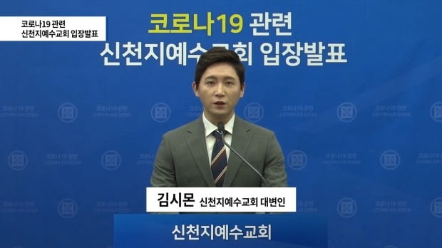 신종 코로나바이러스 감염증(코로나 19)과 관련해 오는 24일 첫 공개 기자회견을 열기로 한 신천지예수교 증거장막성전(신천지)이 당초 계획을 바꿔 23일 홈페이지와 유튜브 등 온라인을 통해 입장 발표를 했다. 사진=연합뉴스