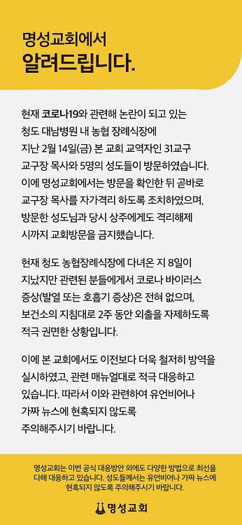 사진= 명성교회 홈페이지