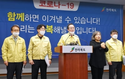 전북도 "신천지 자료 믿을 수 없다"…신도 746명·시설 5곳 추가 확인