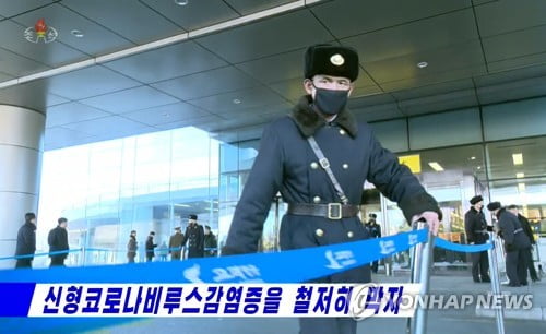 북한 "신종코로나 통로 차단"…공항·항만 방역 강화