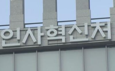 국가공무원 공개채용 내일 본격 시작…장애인 편의지원 확대