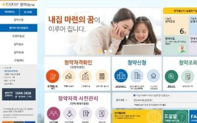 '청약홈' 오늘 오픈…첫날부터 서버 다운 등 한때 접속 오류