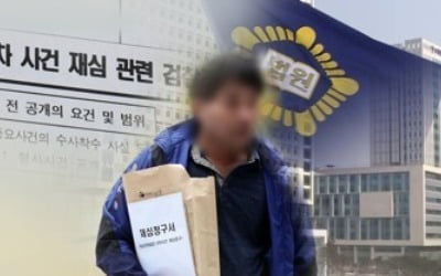 '진범 논란' 이춘재 8차사건 재심 공판준비기일 6일 열려