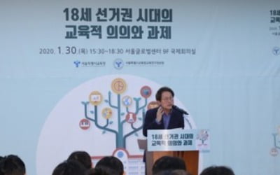 선관위 '초중고 모의선거' 불허에 서울교육청 "예상 밖 결정"