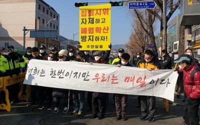 "靑주변 집회 그만" 보수단체 행진 막아선 맹학교 학부모들