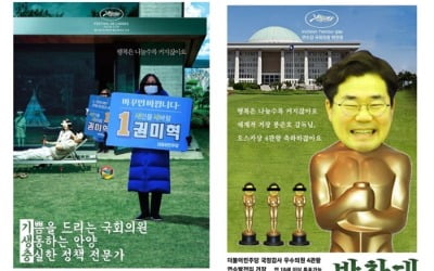 여야, 너도나도 '기생충' 마케팅…포스터 패러디·영화공약 봇물