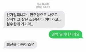 금태섭 의원이 지난 12일 페이스북에 공개한 문자 메시지. / 출처=연합뉴스