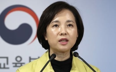 유은혜 "국내 들어온 중국인 학생도 우리 학생…혐오 말아야"