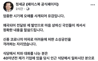 정 총리 "어려움 겪는 국민께 심려 끼쳐 죄송한 마음"