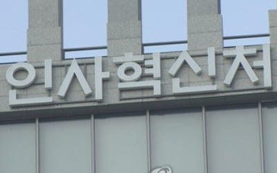 중증장애인 공무원 채용 문턱 더 낮춘다…경력직 응시요건 완화