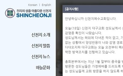 '코로나확진' 쏟아진 신천지…'신도 단속·거짓종용' 의혹