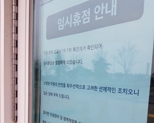  이마트 킨텍스점에 붙은 임시 휴점 안내문. 사진=연합뉴스