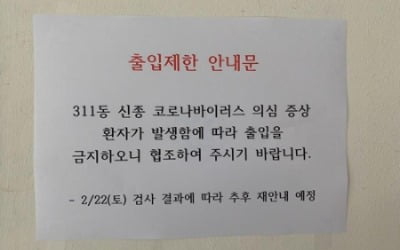 서울대 연구실에서 코로나19 의심환자 발생…건물 통제