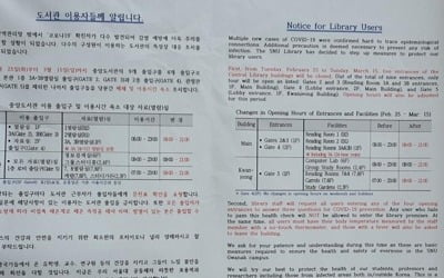 코로나19 확산에…24시간 불 밝혔던 서울대 도서관 '야간 폐쇄'