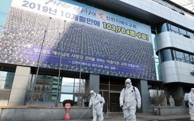 대구시장 "신천지교인 670명 연락안돼…무증상자도 상시 모니터"