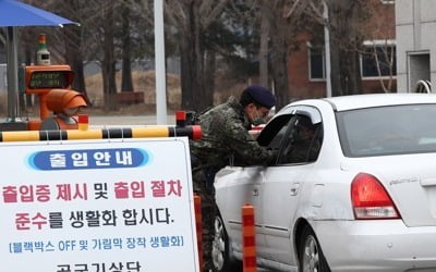 군부대마저 뚫은 코로나19…군, 나흘간 6명 확진에 '비상'