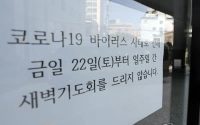 "'우한교민 아들' 부산 19세 환자, 교회서 감염노출 가능성 커"