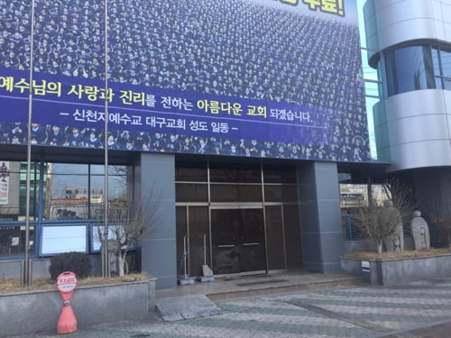 [종합] 신천지, 24일 기자회견 취소…장소 못 잡아