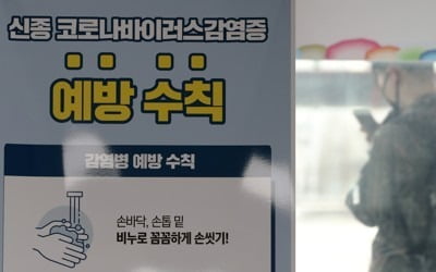 속초 확진병사 접촉 18명 '음성'…軍, 현역병 20여명 추가 검사