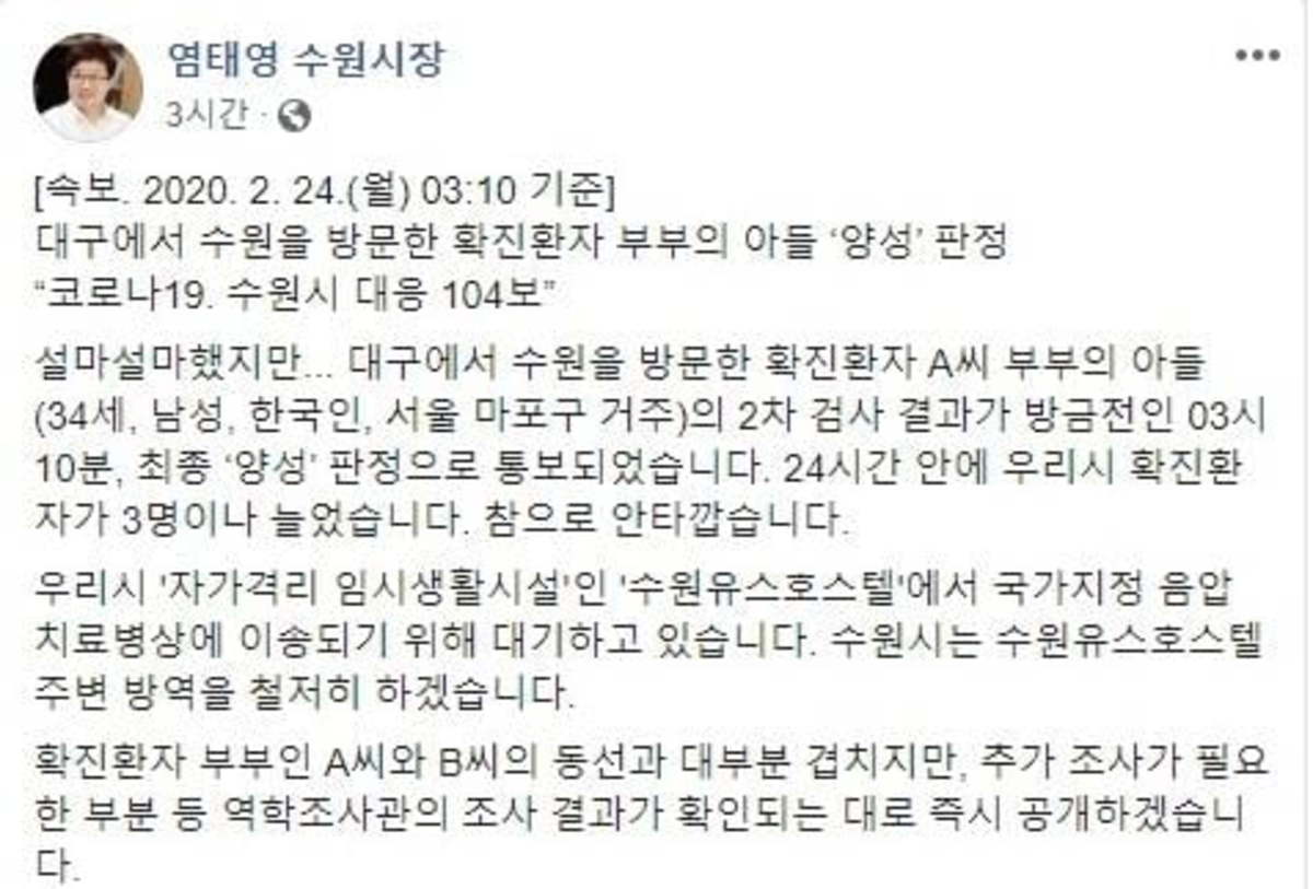 대구→수원 60대 확진자 부부의 아들도 코로나 확진 | 한경닷컴