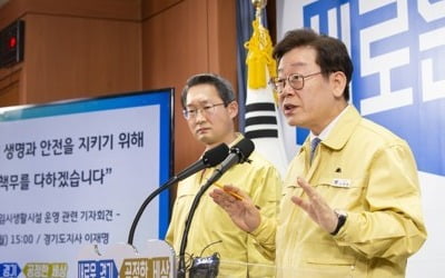 이재명 "353개 신천지 시설 14일간 강제폐쇄·집회금지"