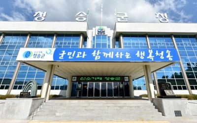 코로나19 방지 재택근무…청송군 "다른 지역 출퇴근 직원 대상"