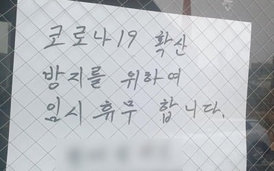 식당·커피숍·학원 줄줄이 '임시휴무'…자영업자 벼랑 끝