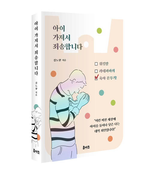 [BOOK]워킹맘이 전하는 대한민국 육아 분투기