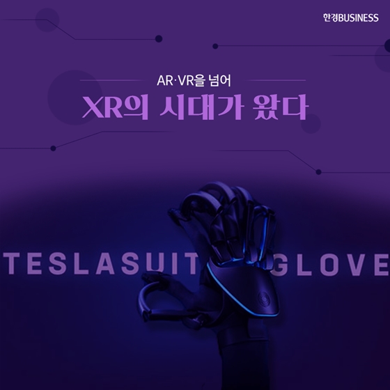 [카드뉴스] AR, VR을 넘어 XR의 시대가 왔다