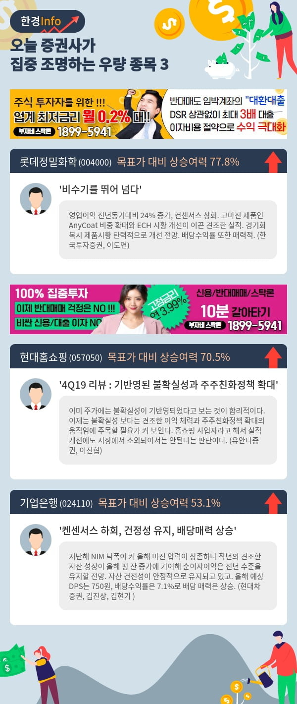 오늘 증권사가 집중 조명하는 우량 종목 3