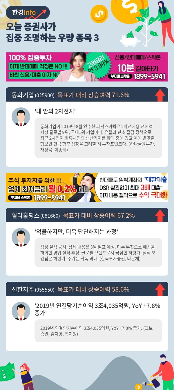 오늘 증권사가 집중 조명하는 우량 종목 3