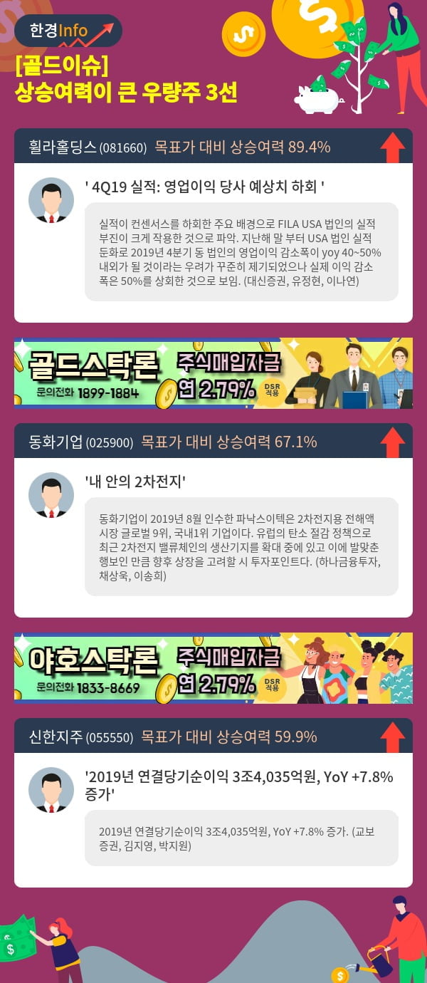 [골드이슈] 상승여력이 큰 우량주 3선