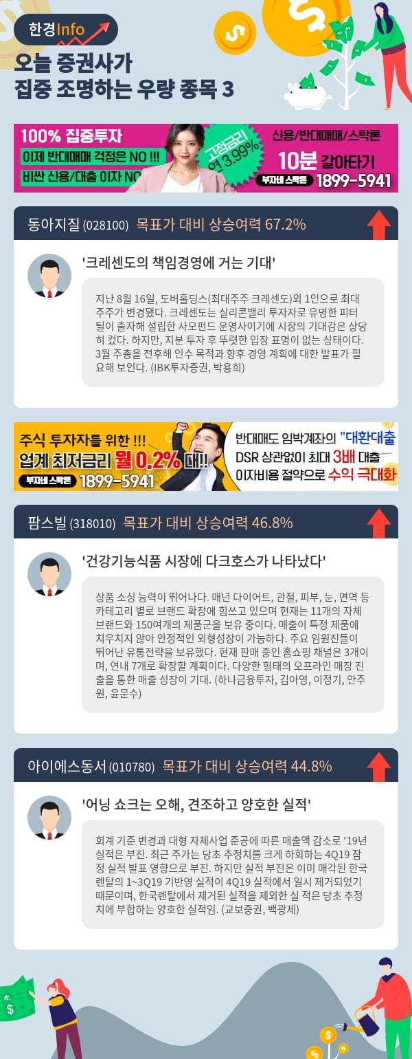 오늘 증권사가 집중 조명하는 우량 종목 3